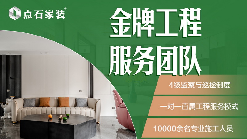 長沙點(diǎn)石家裝公司