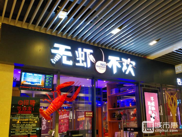 無(wú)蝦不歡