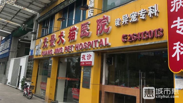 光景犬貓?？漆t(yī)院