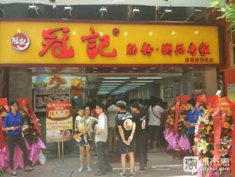 冠記腸粉粥品專(zhuān)家