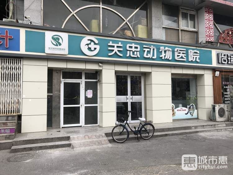 關(guān)忠動物醫(yī)院連鎖機(jī)構(gòu)