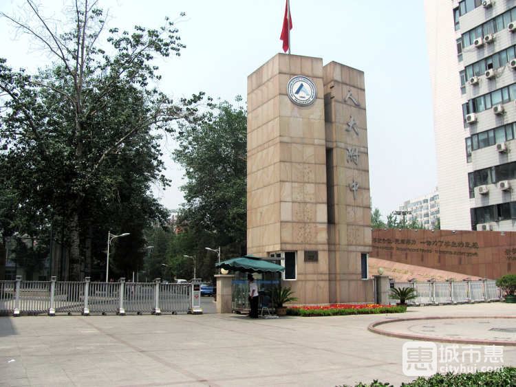 中國(guó)人民大學(xué)附屬中學(xué)