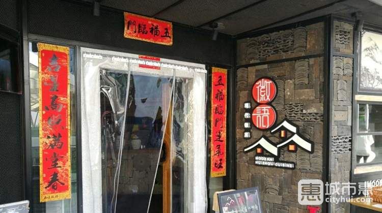 徽語(yǔ)現(xiàn)代徽菜