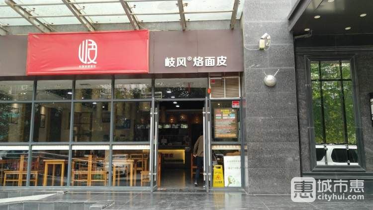 岐風烙面皮(鐘樓店)