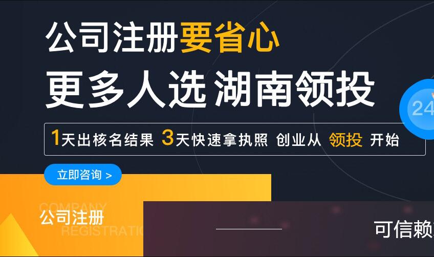 長沙領投公司注冊