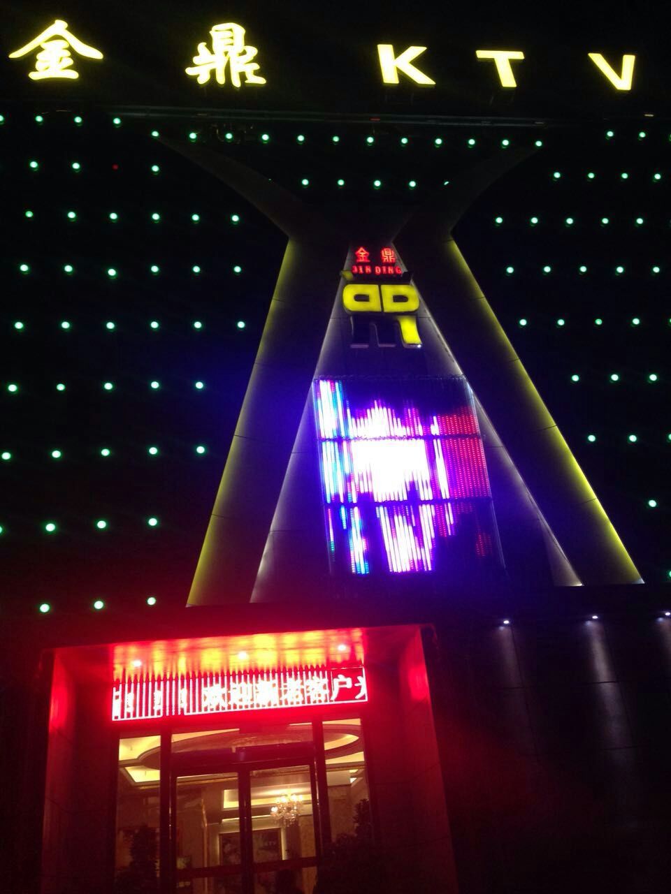 長(zhǎng)沙金鼎娛樂會(huì)所