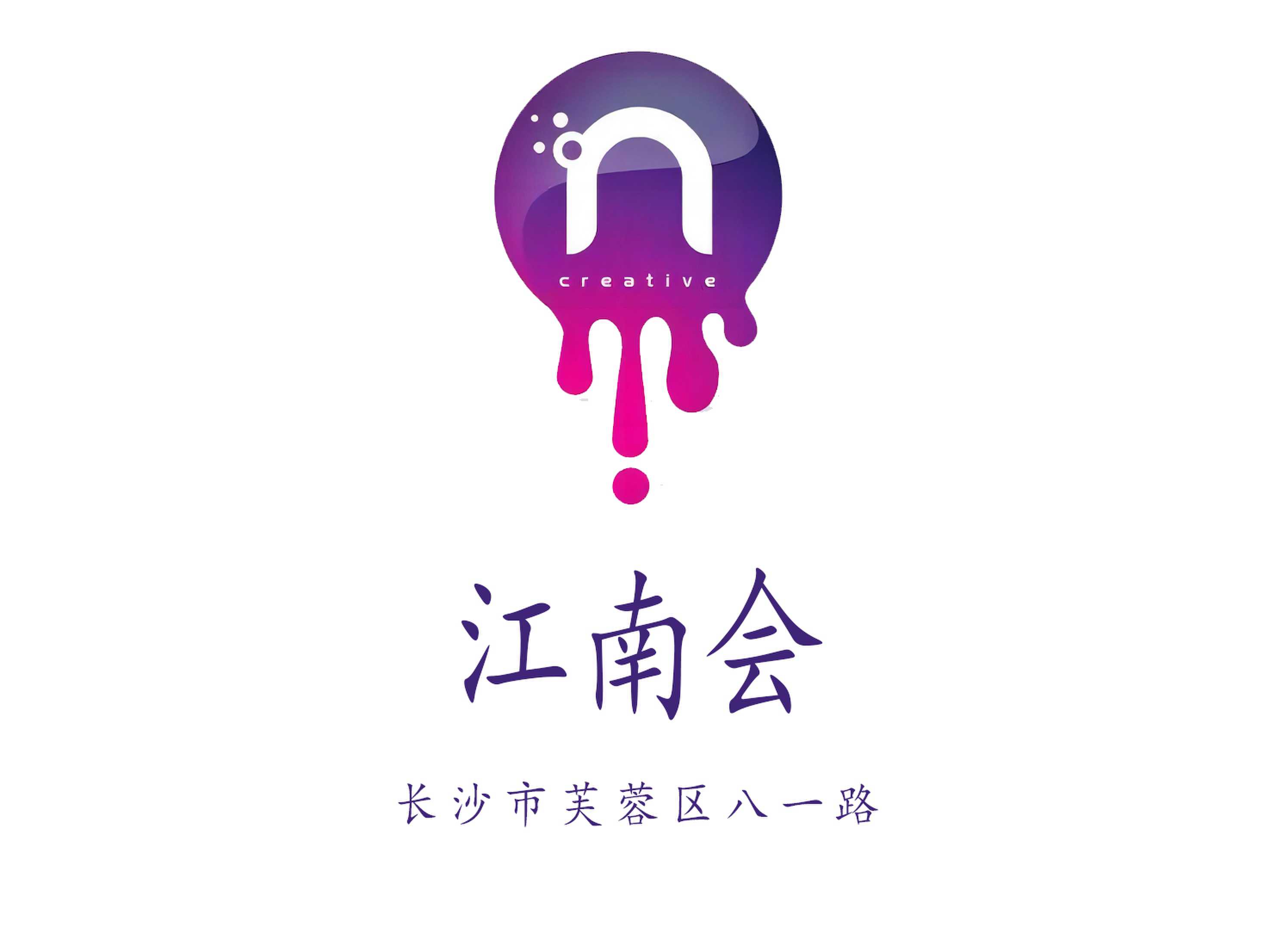 長(zhǎng)沙江南會(huì)KTV