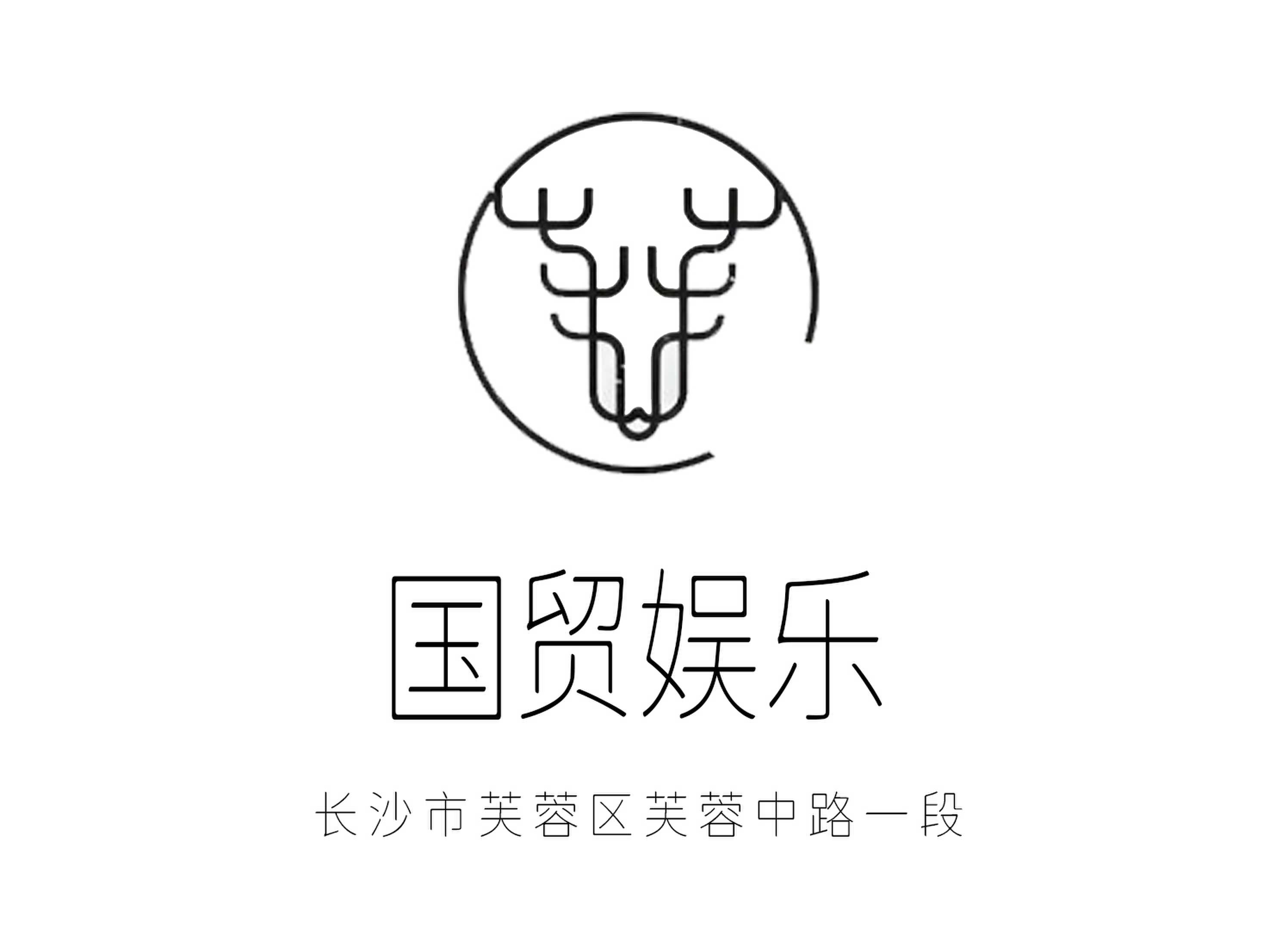 長(zhǎng)沙國(guó)貿(mào)娛樂KTV