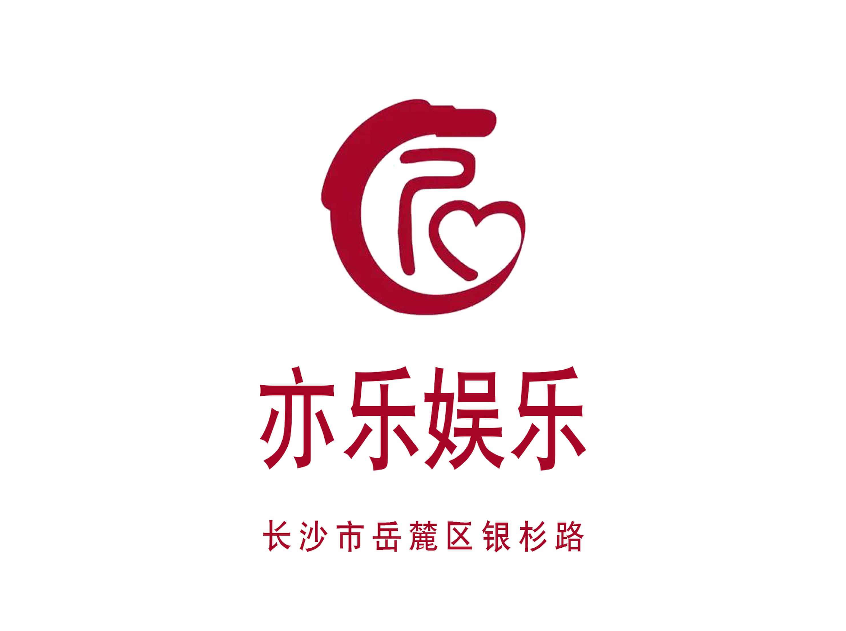 長(zhǎng)沙亦樂娛樂KTV