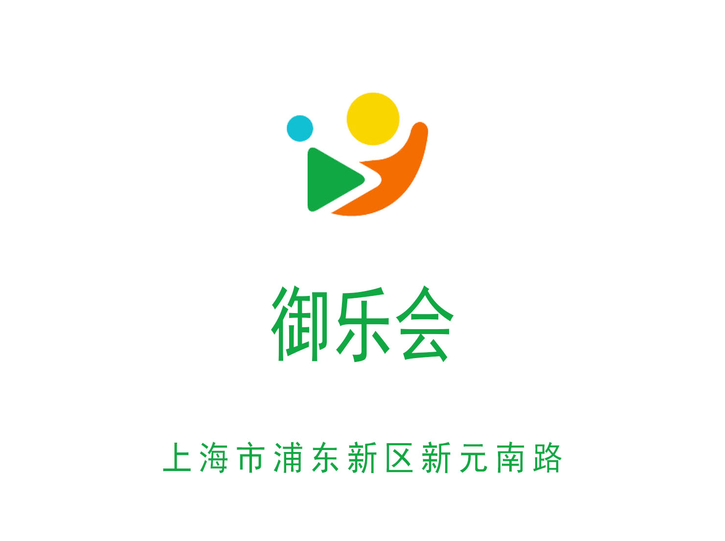 上海御樂(lè)會(huì)KTV